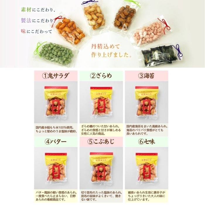 【ふるさと納税】人気あられ詰め合わせセット(日野あられ)　/ 送料無料 福井 越前市 あられ おかき 餅 米菓 お土産 贈り物